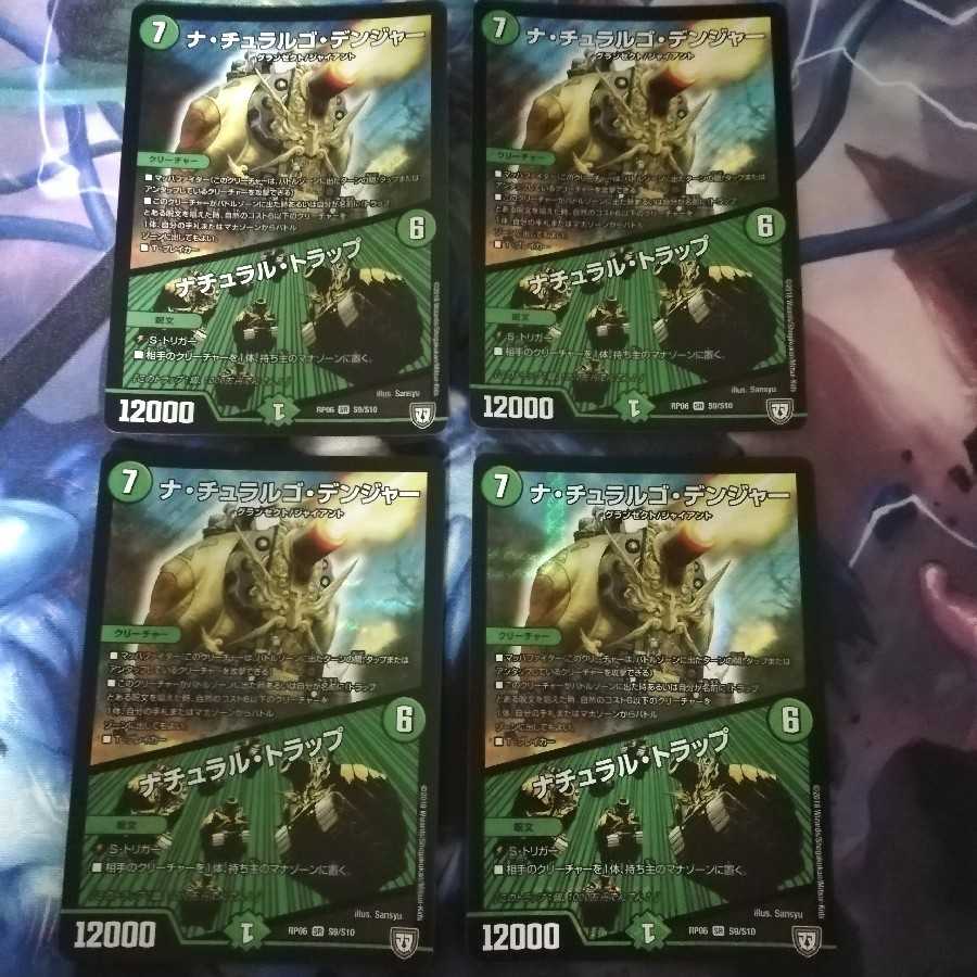 ナ チュラルゴ デンジャー