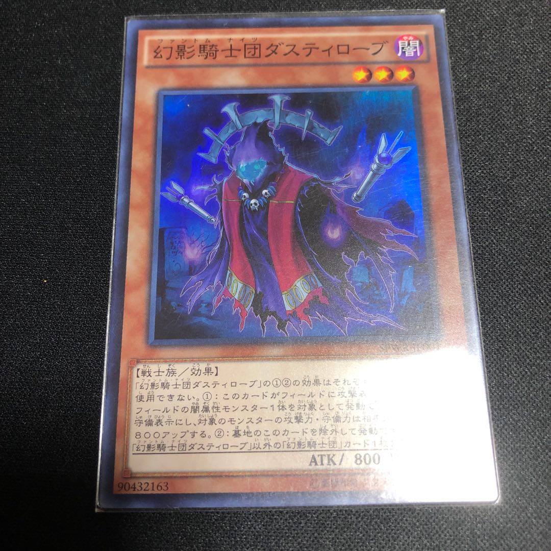 幻影騎士団ダスティローブ SR