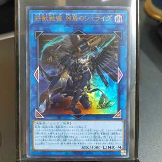 【UR】鉄獣戦線 凶鳥のシュライグ (PHRA-JP048)