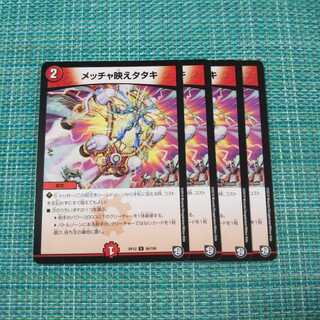 メッチャ映えタタキ ４枚セット②