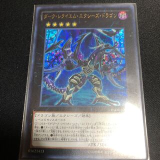 ダーク・レクイエム・エクシーズ・ドラゴン UR