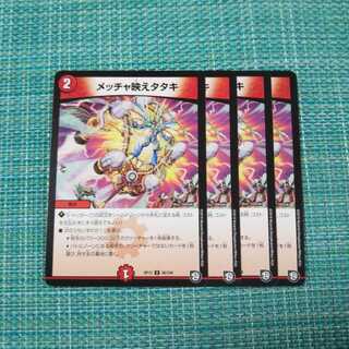 メッチャ映えタタキ ４枚セット③