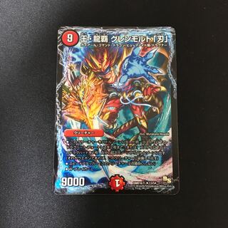 王・龍覇 グレンモルト「刃」 R