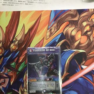 STARSCREAM -ALT MODE-