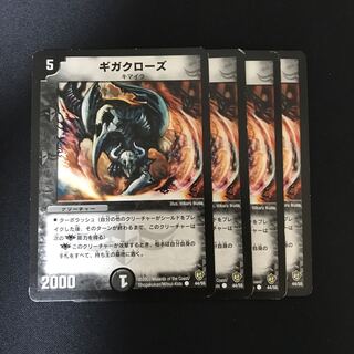 ギガクローズ C