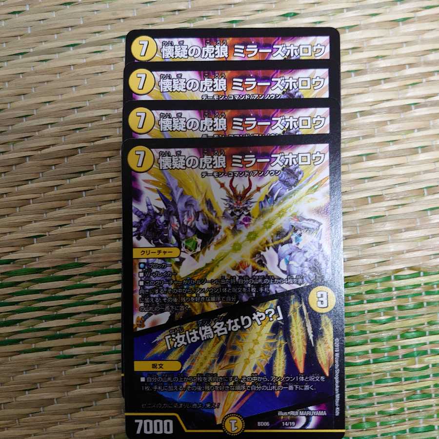 Skeptical Tiger Wolf Mirror's Hollow 4-card set 4枚