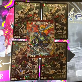 赤緑ダイリュウガンデッキ