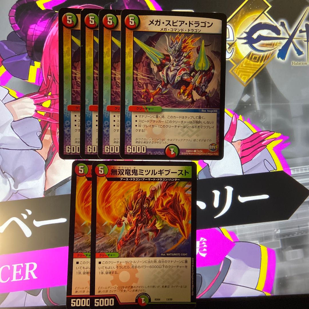 赤緑ダイリュウガンデッキ