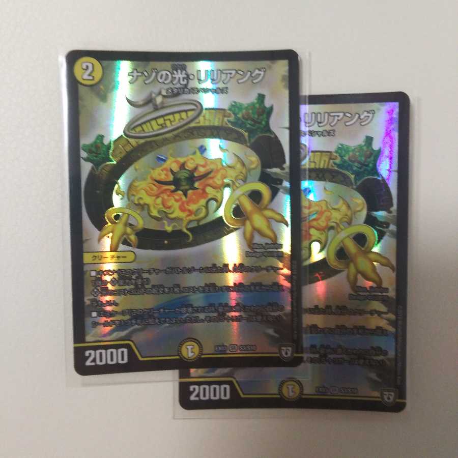 ナゾの光・リリアング 2枚