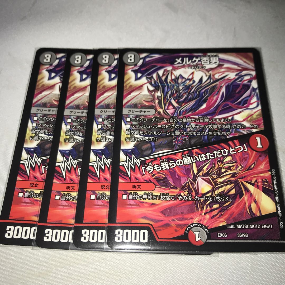 メルゲ否男｜「今も我らの願いはただひとつ」　4枚