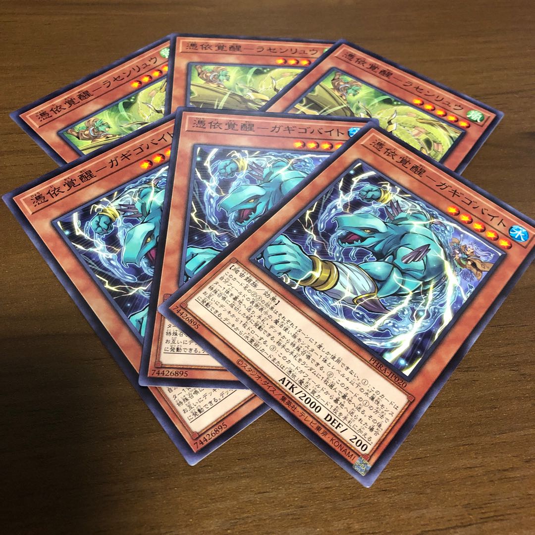 ガギゴバイト、ラセンリュウ