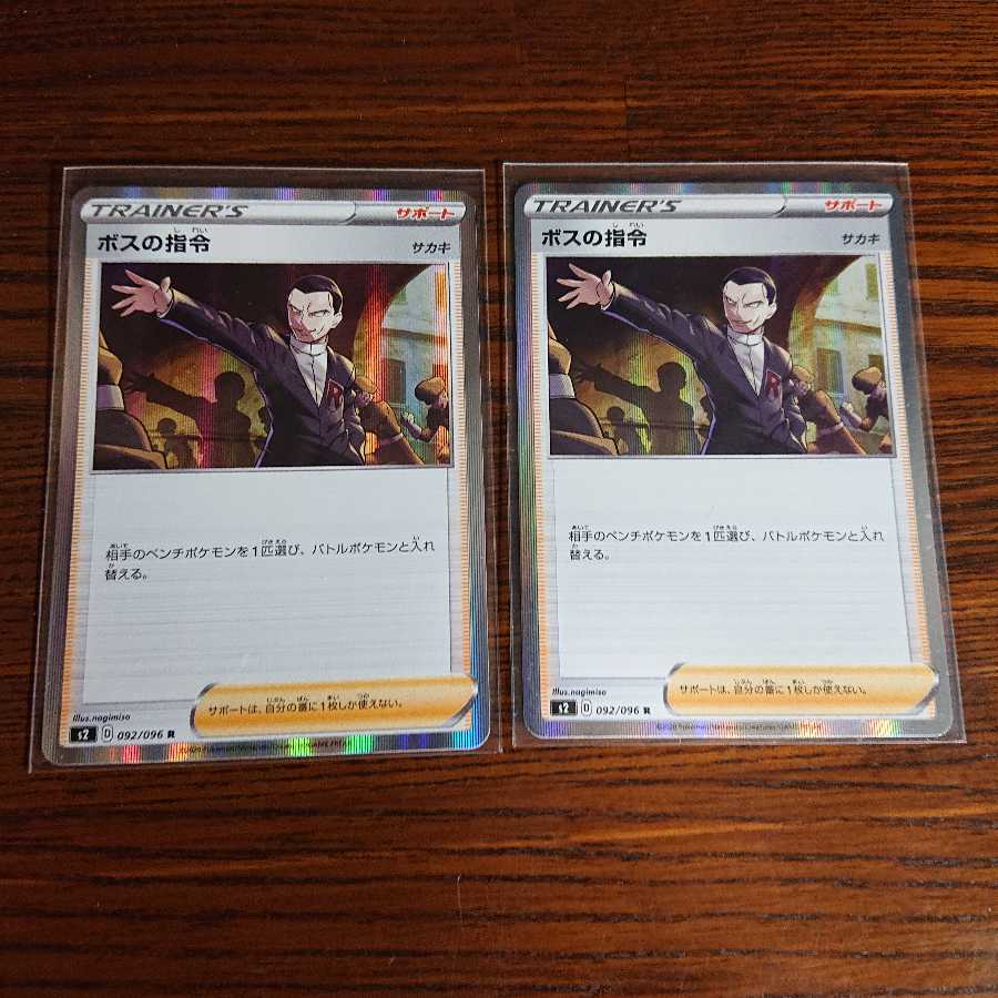 ボスの司令 2枚セット