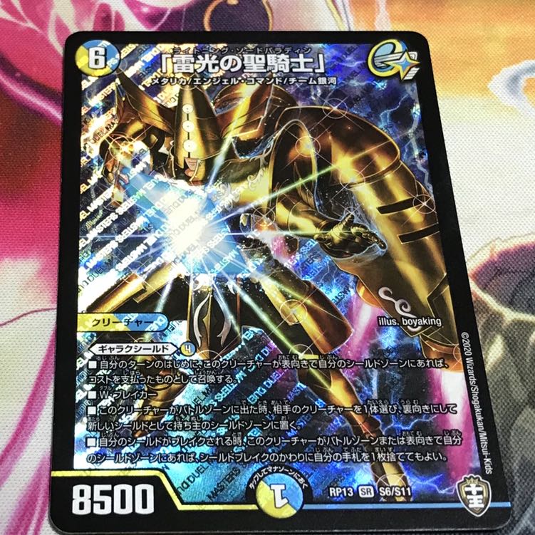 「雷光の聖騎士」 SR