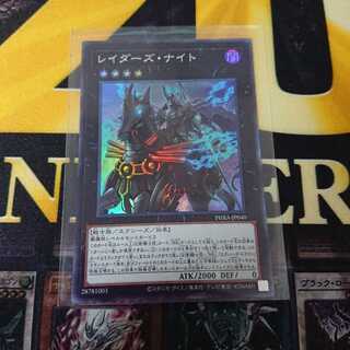 レイダーズ・ナイト SR