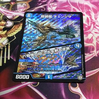 龍装艦 チェンジザ｜六奇怪の四 -土を割る逆瀧- SR