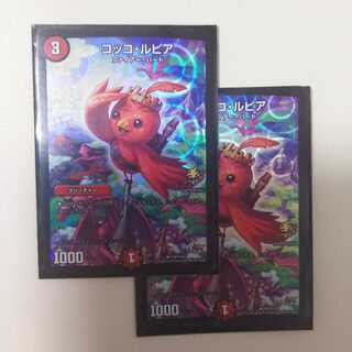 コッコ・ルピア プロモ 2枚