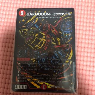 BAKUOOONミッツァイル