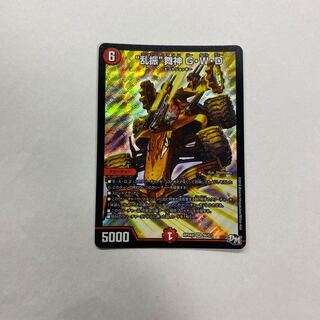 “乱振”舞神 G・W・D