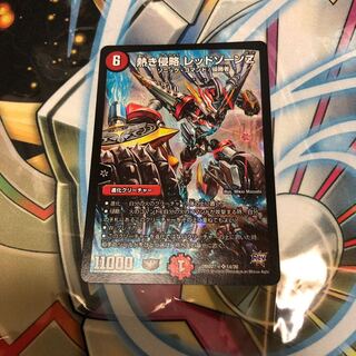 熱き侵略 レッドゾーンZ 1枚