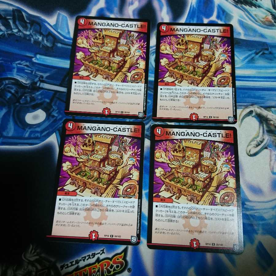 マンガノキャッスル 4枚