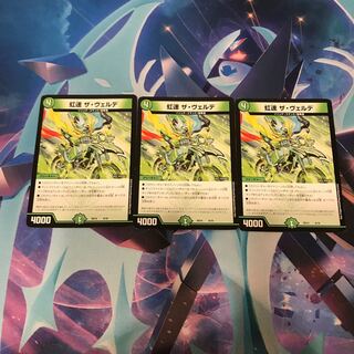 虹速 ザ・ヴェルデ