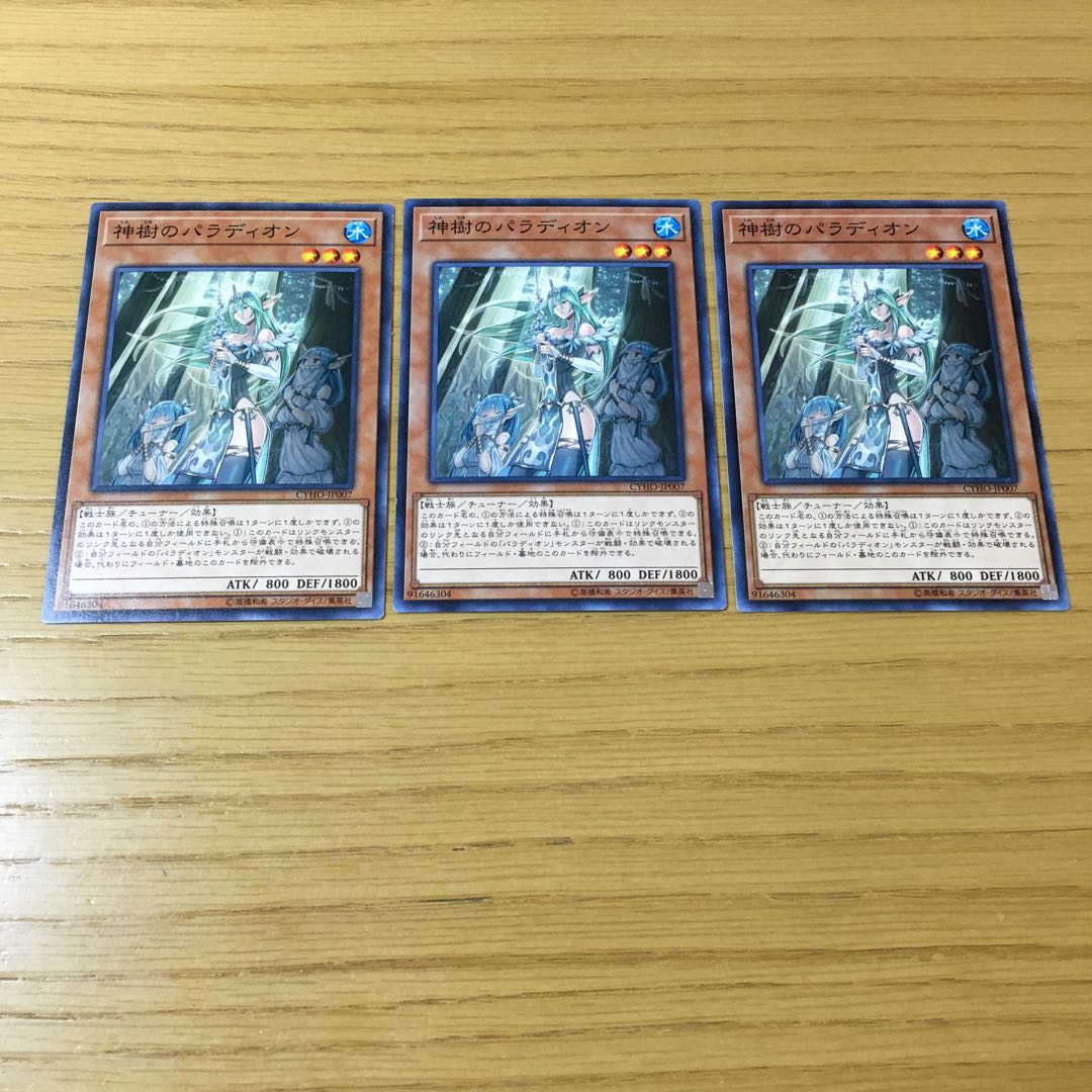 神樹のパラディオン N 3点セット