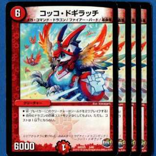 コッコ・ドギラッチ