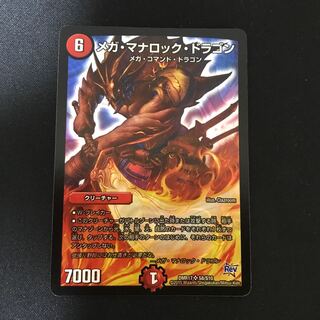 メガ・マナロック・ドラゴン SR