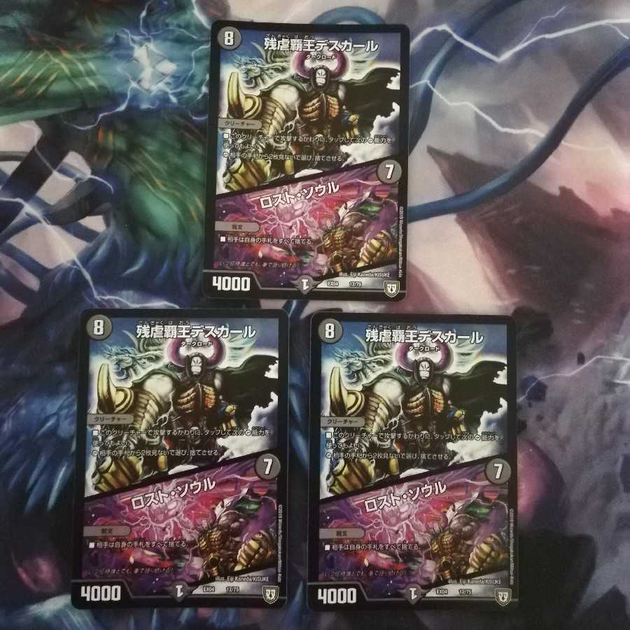 残虐覇王デスカール