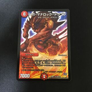 メガ・マナロック・ドラゴン SR