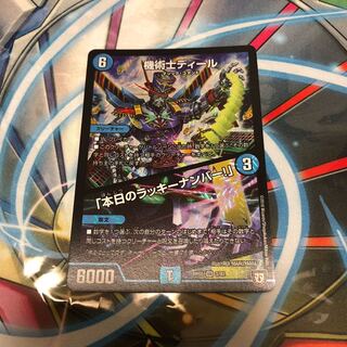 機術士ディール｜「本日のラッキーナンバー!」　1枚