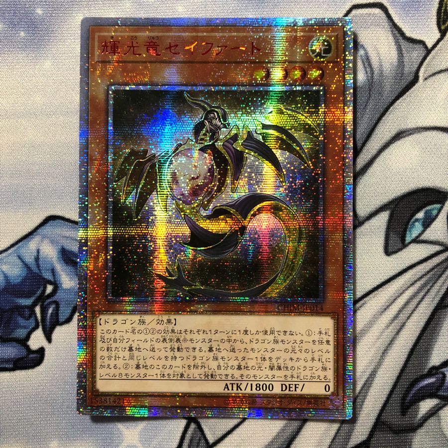 アジア版 輝光竜セイファート