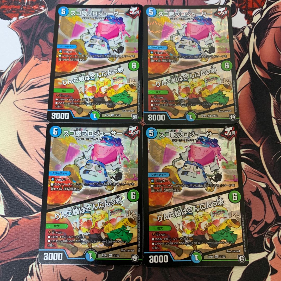 スゴ腕 プロジューサー 4枚