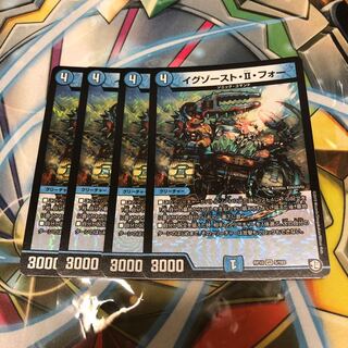 イグゾースト・II・フォー 4枚