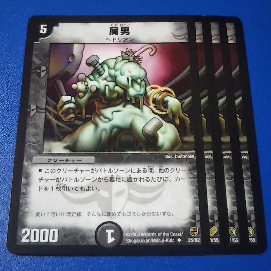 屑男　4枚【管理記号a】