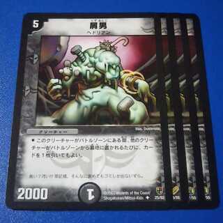 屑男　4枚【管理記号a】