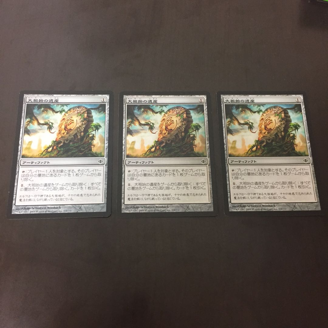 大祖始の遺産 3枚セット