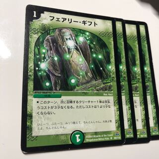 フェアリー・ギフト