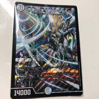 「修羅」の頂 VAN・ベートーベン