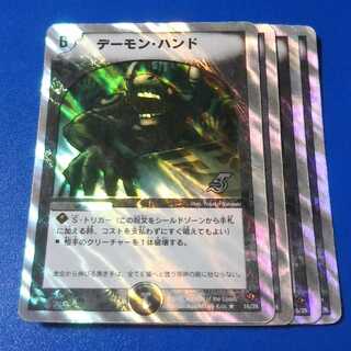 ｼﾞｬﾝｸ　デーモンハンド　4枚【管理記号a】