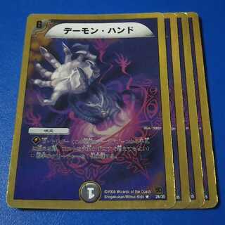 傷ありプレイ用　デーモンハンド　4枚【管理記号a】