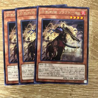 鉄獣戦線 フラクトール　3枚