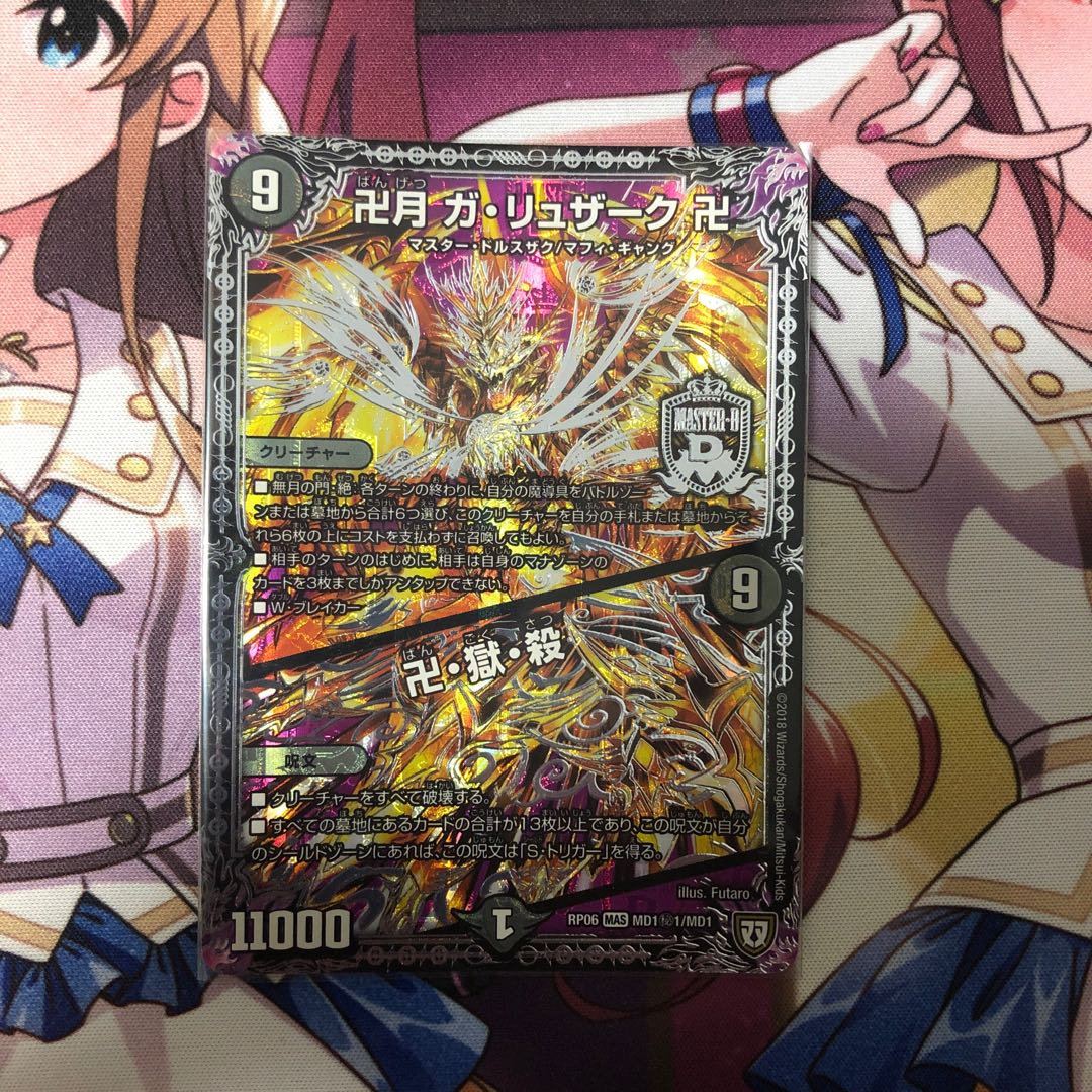 卍月 ガ・リュザーク 卍｜卍・獄・殺