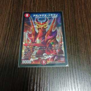 メガ・マグマ・ドラゴン