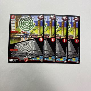 ムシ無視のんのん｜灰になるほどヒート　4枚