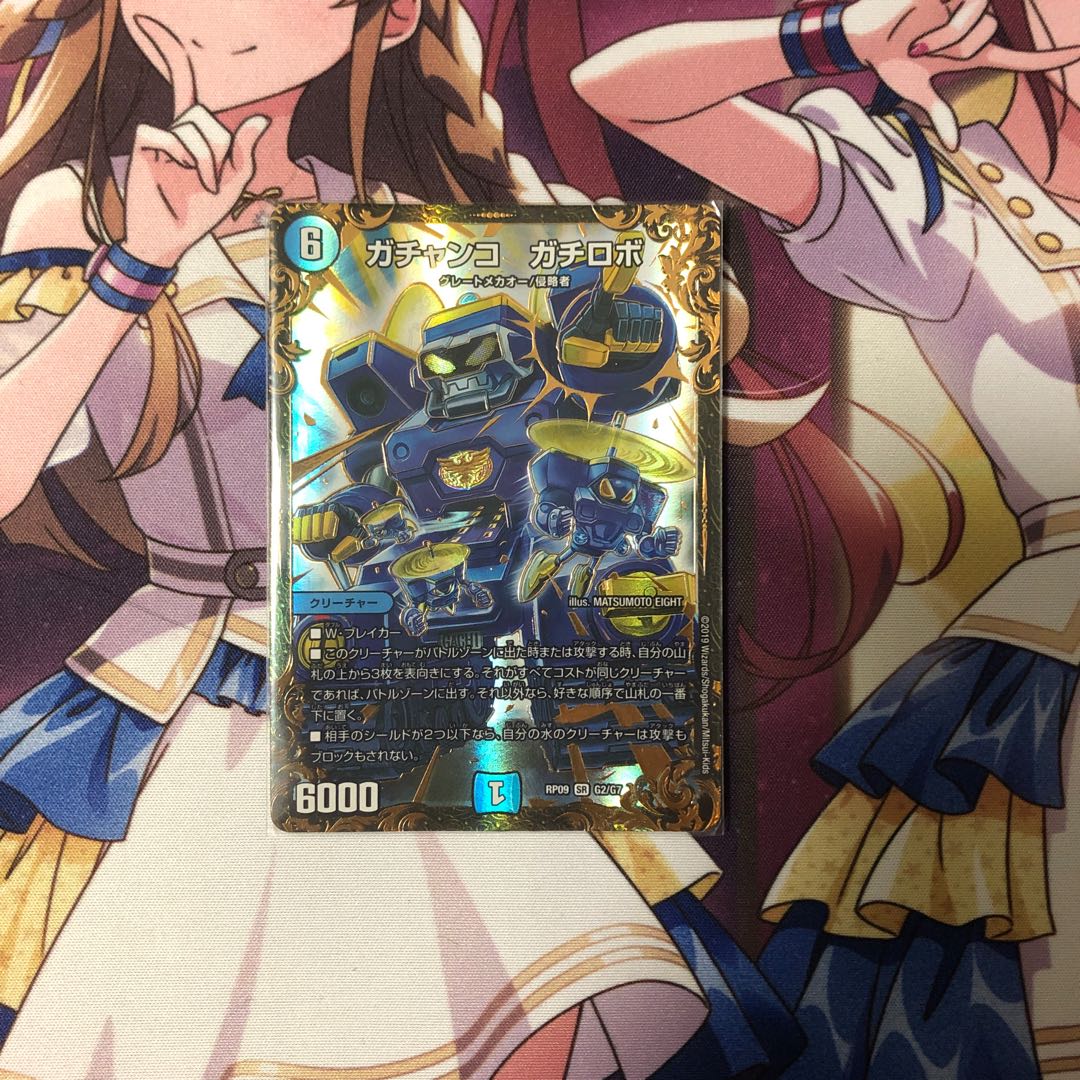 ガチャンコ ガチロボ(ウルトラゴールデンカード仕様)