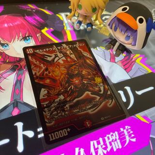 ボルメテウス・サファイア・ドラゴン(赤)