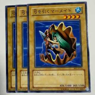 弓を引くマーメイド ノーマル (3枚セット) BE1-JP016 遊戯王 トレカ道 3枚