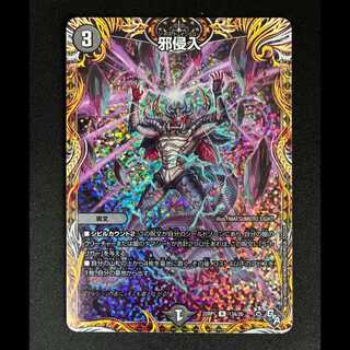 #Evil Invasion (Secret Rare Version) R-foil 13A/20 1枚