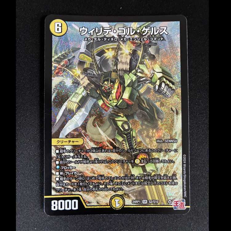 #Willide Gol Gels SR S2/S10 1枚